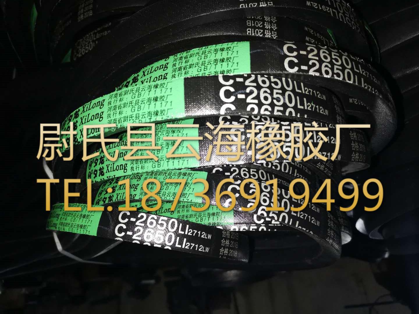 C-2650 普通V带  C型三角带