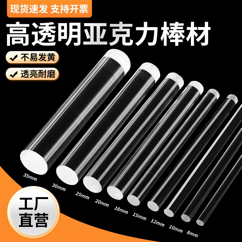 Источник фабрики прозрачный акриловой стержень большой диаметр сплошной кристалл цилиндрический световод прутка для обработки плексигласа