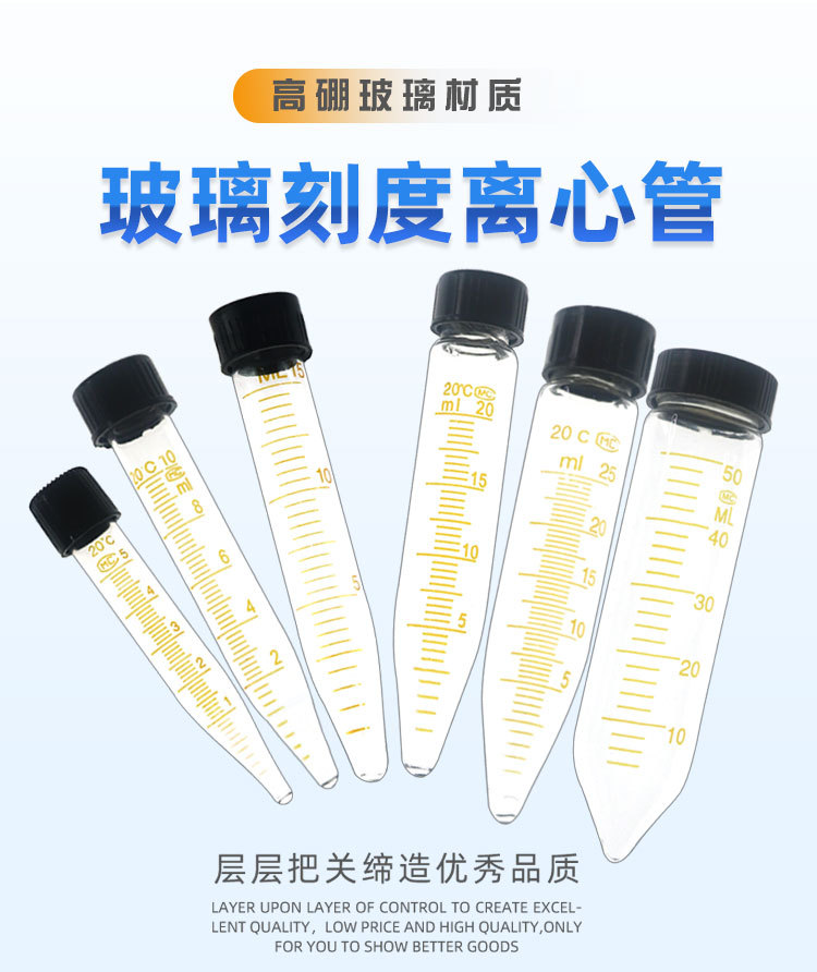 刻度离心管详情_01