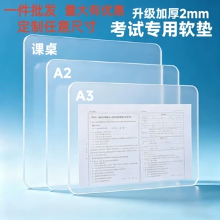 加厚2mm透明板垫考试专用垫板学习写字桌垫书写A3A4课桌垫写字垫