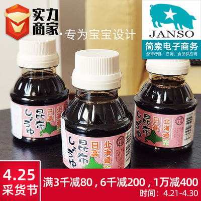 Japan Ichiban Laminaria soy sauce children Condiment Kelp soy sauce baby Complementary food Bibimbap