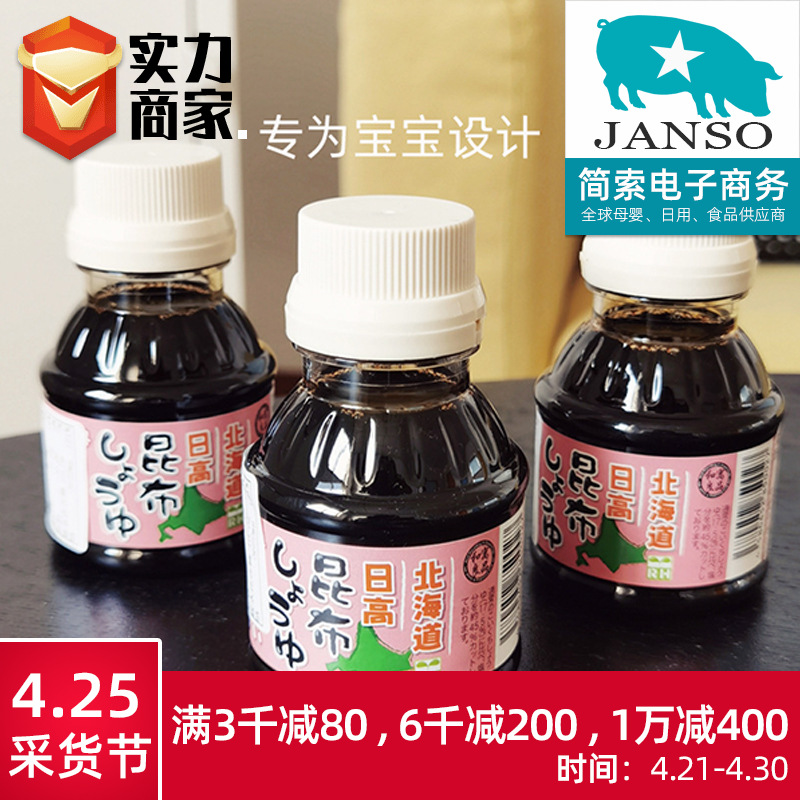 Japan Ichiban Laminaria soy sauce children Condiment Kelp soy sauce baby Complementary food Bibimbap