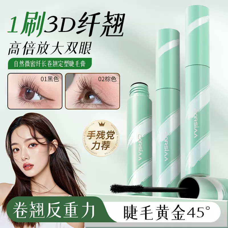 CNRSIAA自然微密纤长卷翘定型睫毛膏防水防汗持久不易晕染睫毛膏
