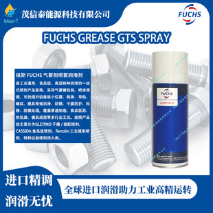 FUCHS GREASE GTS SPRAY/ Powder MoS2 S ����˹