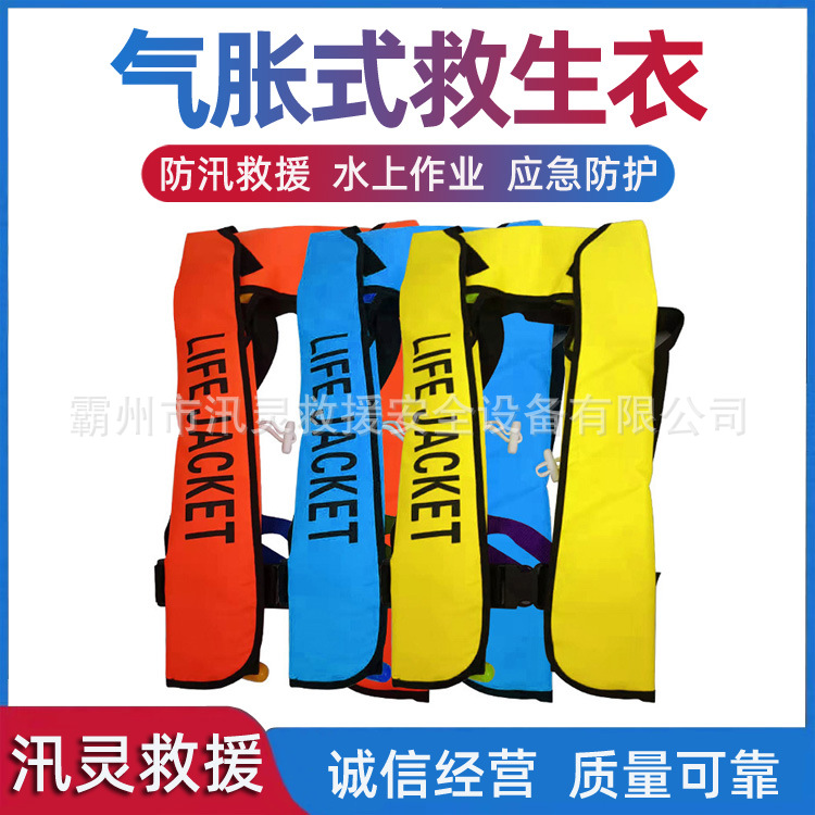 防汛抢险救援气胀式救生衣围脖式手动自动充气救生衣水上浮力马甲