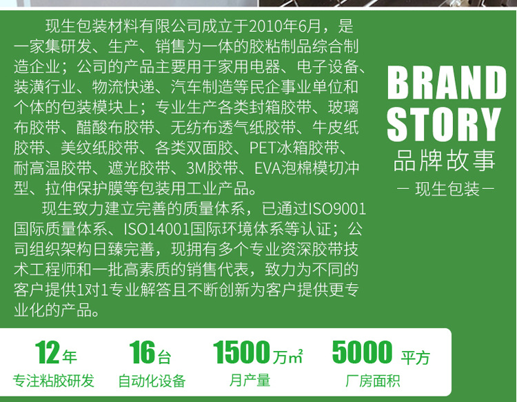 可降解胶带_01-恢复的_09.png
