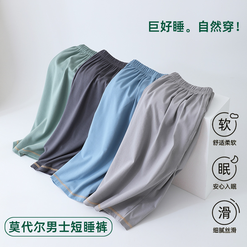 Lushi 모달 파자마 바지 남성용 싱글 반바지 여름 얇은 홈 바지 대형 바지는 5부 바지 외부에 착용 가능