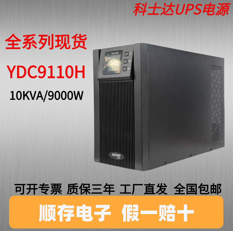 Costar Ups Power Supply Ydc9110H Computer Room Backup Power Supply 10Kva/9000W Power Outage Protection High Power Costar Ups Power Supply Ydc9110H Computer Room Backup Power Supply 10Kva/9000W Power Outage Protection High Power