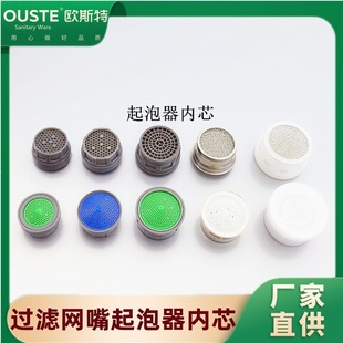 Kitchen Sink Faucet Aerator Water Saver Filter Nozzle Splash Filter Inner Core Wholesale