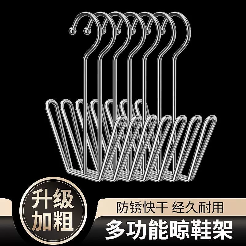 晾鞋架不锈钢家用神器阳台鞋子晒鞋专用挂鞋多功能挂钩鞋架挂钩