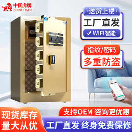 虎牌60保险柜家用办公保险箱指纹密码防盗全钢小型酒店保管箱