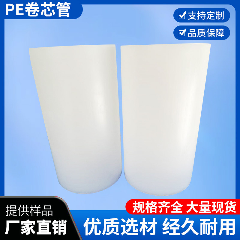 厂家PE卷芯管聚乙烯3寸管芯1寸3寸塑料快递包装管卷芯管塑料胶管