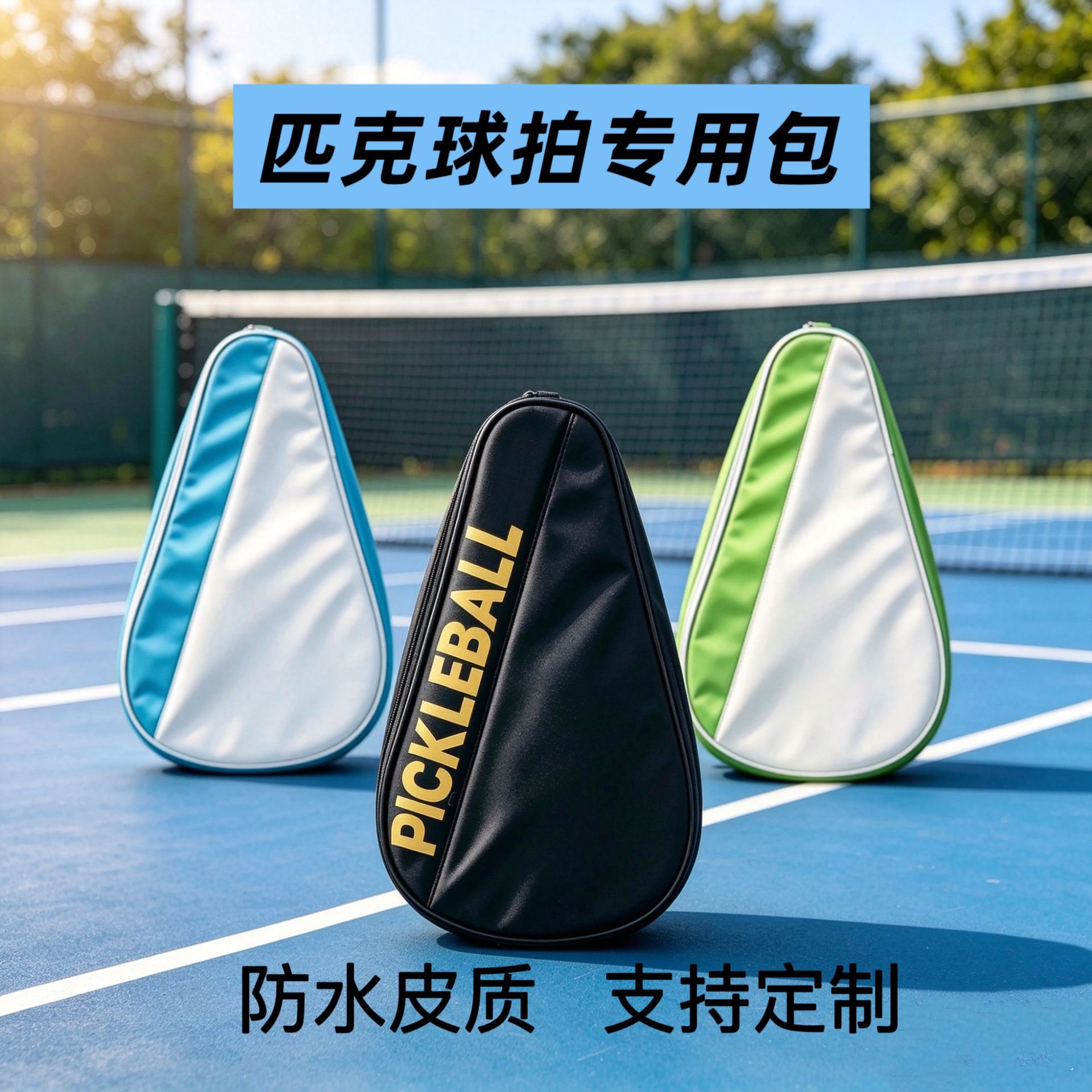 Cross-Border Pickleball Storage Bag, Racket Bag, Pickleball Large-Capacity Outdoor Sports Bag, Pickleball Racket Storage Bag