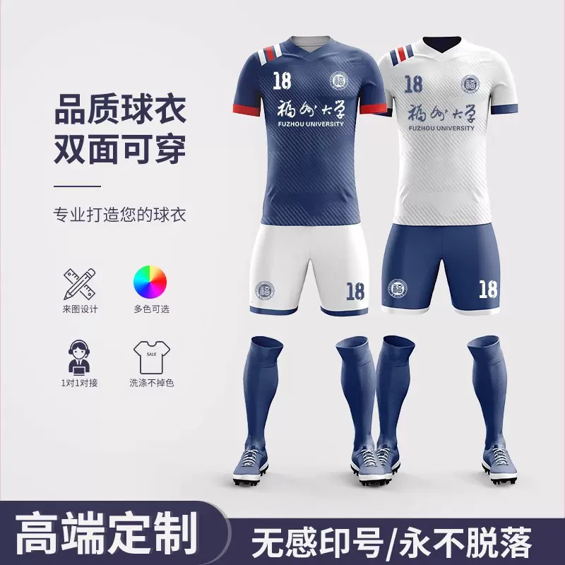 双面足球服套装男定制短袖城市队服全身印运动训练服儿童比赛球衣