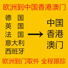 国际物流快递美国日本英国德国进口到中国香港转运大陆专线物流