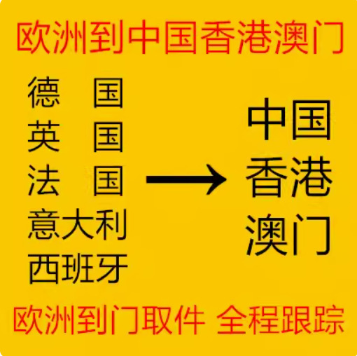 International Logistics Express from the United States, Japan, the United Kingdom and Germany Imported to Hong Kong, China, and Mainland China Dedicated Logistics