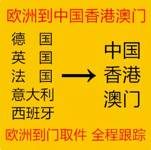 International Logistics Express from the United States, Japan, the United Kingdom and Germany Imported to Hong Kong, China, and Mainland China Dedicated Logistics