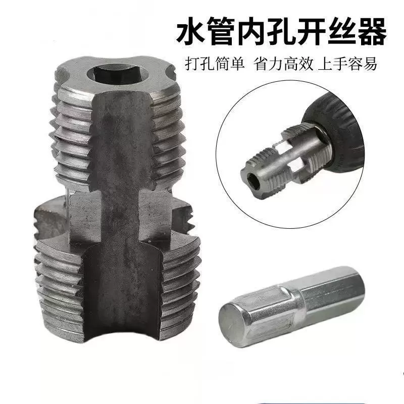 Четырехточечная шеститочечная ручная дрель, открывалка для внутренней резьбы водопроводной трубы, многофункциональная водопроводная труба, универсальный бытовой инструмент для открывания резьбы