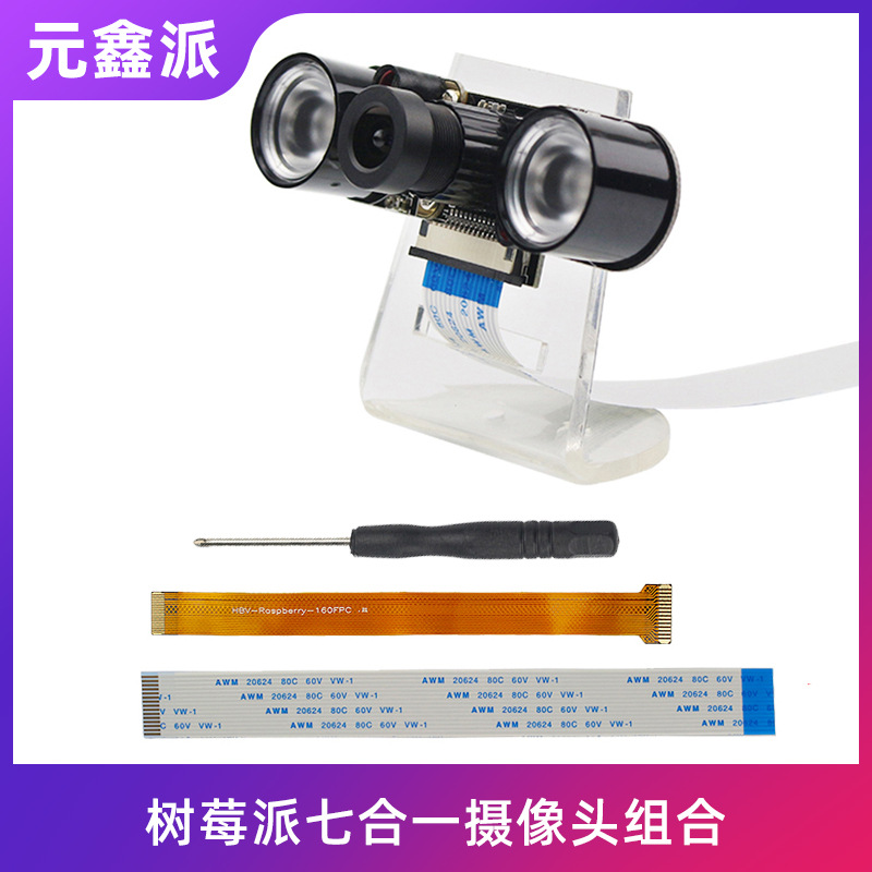 树莓派4B/3B+/Zero/WH红外感光可调焦夜视摄像头送支架镙丝刀套餐