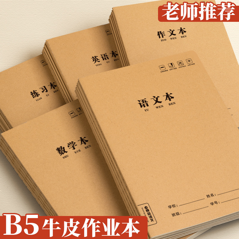 The Whole Subject B5 English Book for Primary School Students, Junior High School Homework Book, Thickeneded Mathematics, Chinese Composition Practice New Word Book