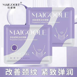 【一件代发】天鹅颈多肽颈膜去颈纹脖子嫩白颈纹贴