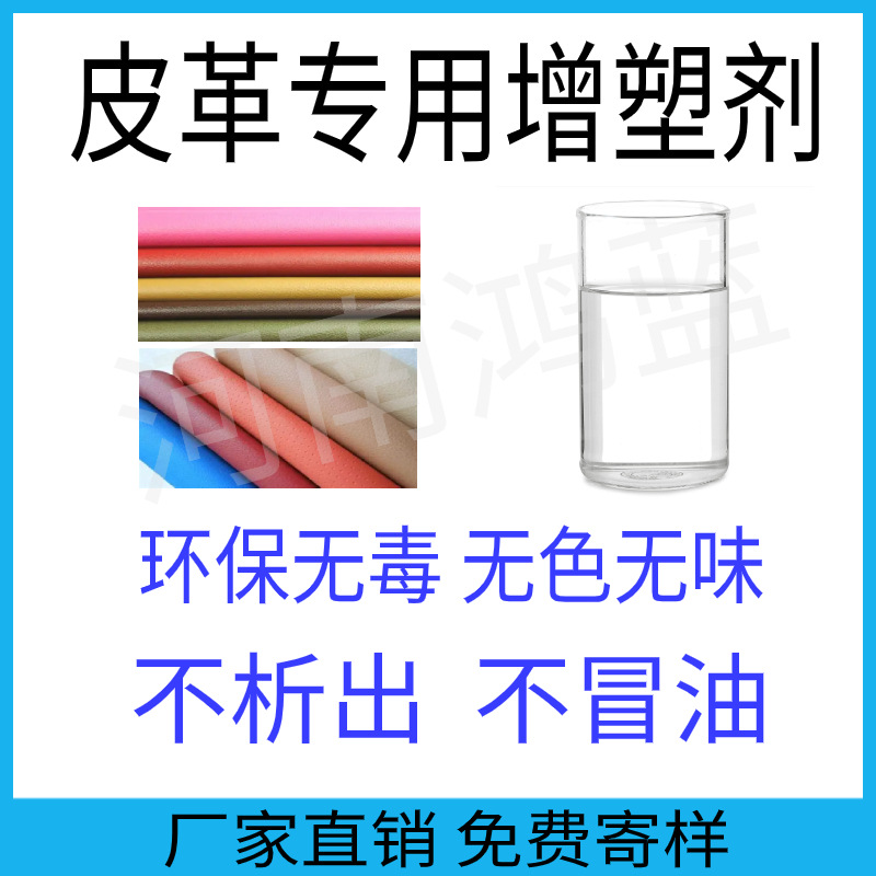 环保增塑剂 PVC皮革增塑剂植物酯环保增塑剂抗老化耐黄替代品