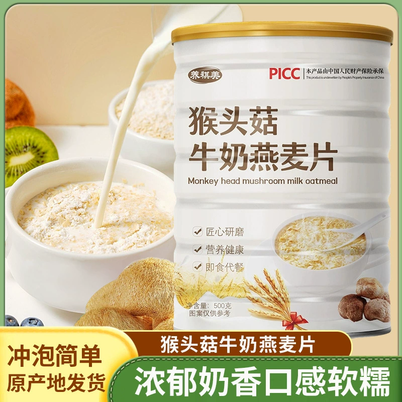 Овсяная каша с грибом герициум и молочным вкусом, заменяющая полезный и сытный завтрак, для студентов и пожилых людей, быстрорастворимая, готовая к употреблению без приготовления.