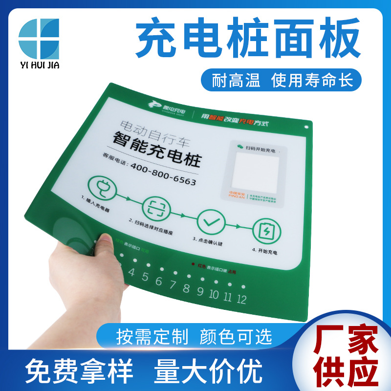 定制智能充电桩PVC PC面板贴 电动自行车充电桩显示屏面板贴纸