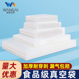 食品真空包装袋商用透明塑料保鲜密封袋真空袋抽气塑封食品袋批发