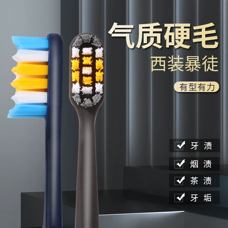 Жесткая щетка зубная щетка подлинная оптовая специальная волнистая щетка для удаления пятен от зубов