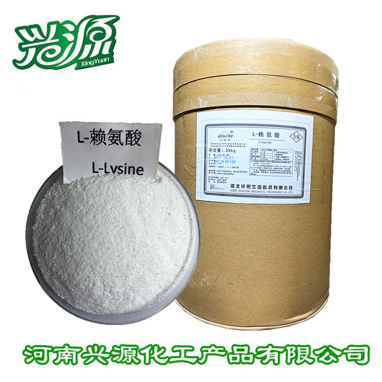 现货 赖氨酸碱 食品添加剂 氨基酸原料 赖氨酸