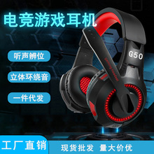 工廠直銷冠歌G50游戲耳機USB有線耳麥批發手機電腦游戲頭戴式耳機