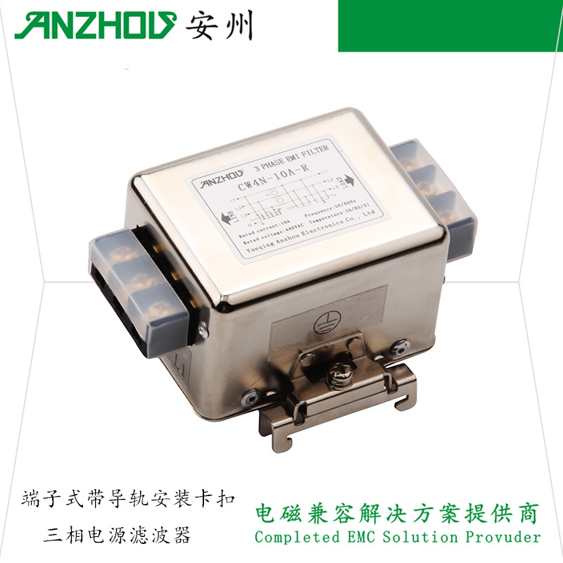 安州端子导轨式三相EMI滤波器CW4N-3A/6A-R/CW4N-10A/20A/30A-R