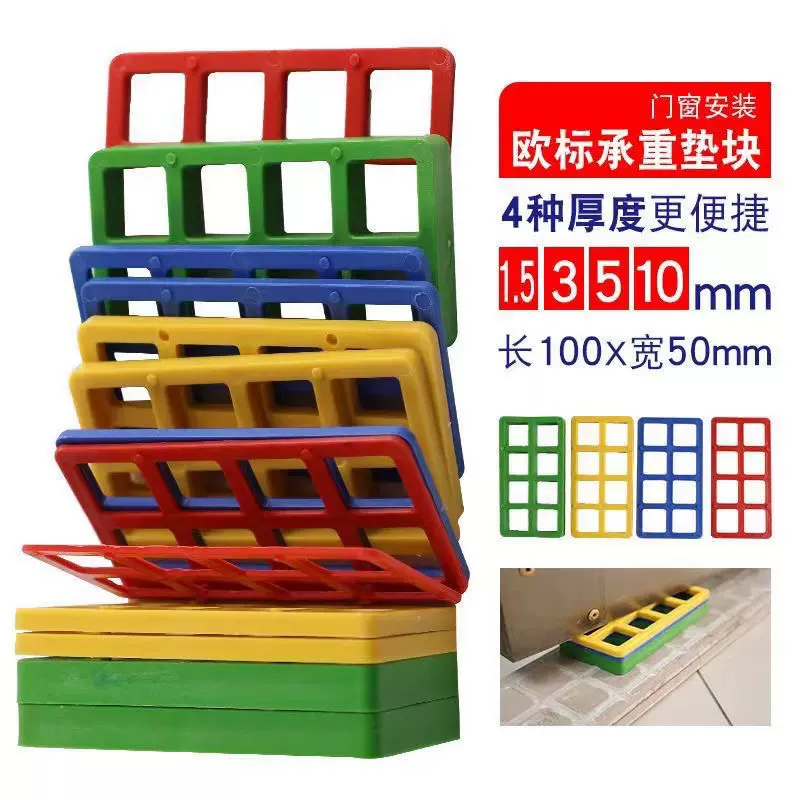 高档门窗安装欧标专用网格垫块片断桥铝门窗加厚加高网格承重垫块