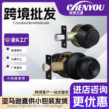 亚马逊爆款门锁家用通用型球形锁室内卧室卫生间锁具房门球型门锁