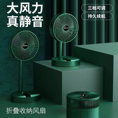 扇子クロスボーダー新しいポータブル家庭用 USB 充電格納式床置き垂直ミニ小型ファン卸売