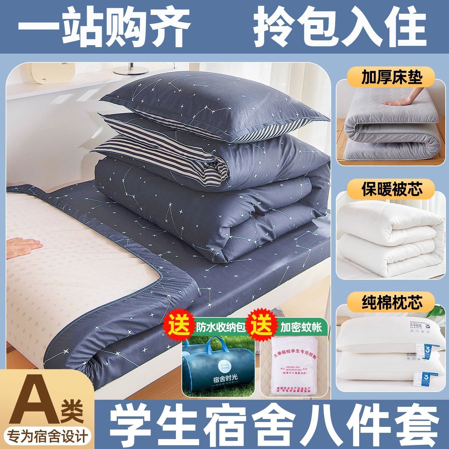 Dormitorio de estudiantes de algodón cinco piezas de cama un conjunto completo de edredones seis piezas de cama de algodón único conjunto completo de colchones