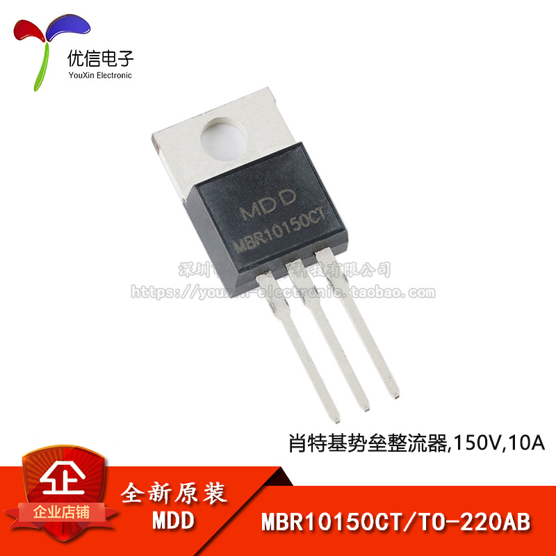 全新原装MBR10150CT TO-220AB 150V/10A 直插肖特基整流器二极管
