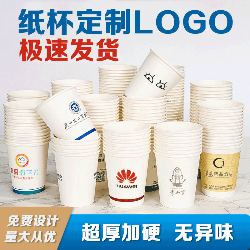 Blank Disposable Paper Cup Thickened Advertising Cup Soybean Milk Tea Cup Take-out Packing Cup Disposable Water Cup Printing Logo