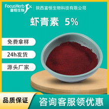 天然虾青素粉5% 水溶虾青素粉 雨生红球藻虾青素粉 破壁虾青素粉