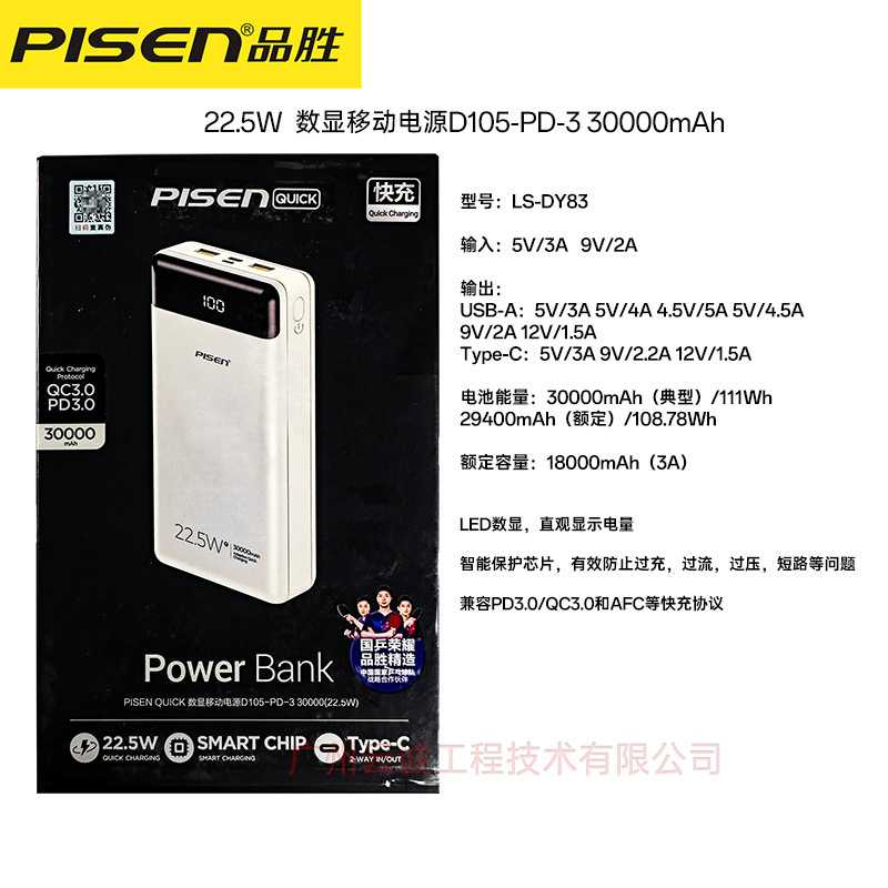 品勝22.5w急速充電宝10000mAh大容量移動電源デジタル表示適用華為リンゴ2万|undefined