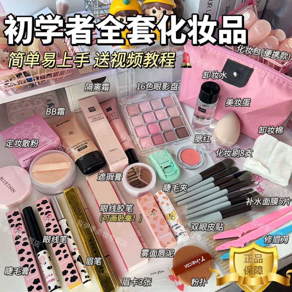 Beginner's Complete Set of Cosmetics and Makeup Set, a Complete Set of Waterproof Novice Students' Light Makeup, Sweat-Proof and Easy to Apply