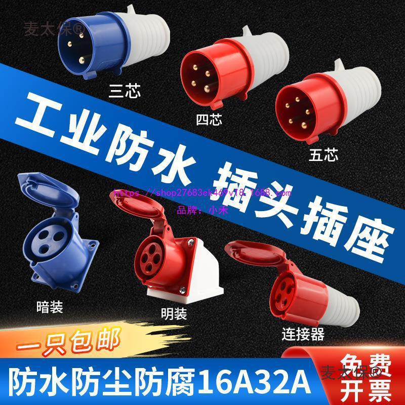 航空插座三相公母对接四线五孔工业插头16太保防水快速麦三芯防爆