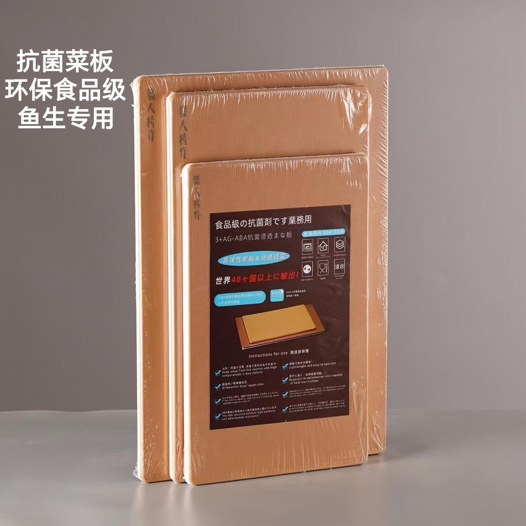 日式抗菌菜板合成树脂砧板 家用厨房抗菌防霉耐用切菜板案板进口