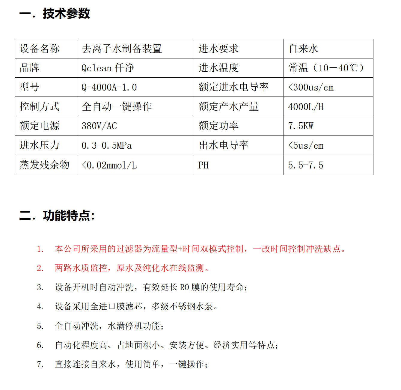 4T去离子水设备