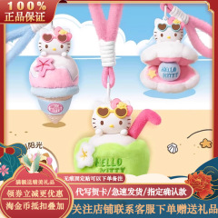 正版名创优品hellokitty夏日黑皮香薰毛绒盲盒变色挂件玩偶礼物女