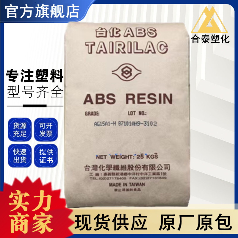 ABS AX4100 台湾化纤 耐温 阻燃 汽车部件 电子电器-吹风机 挤出