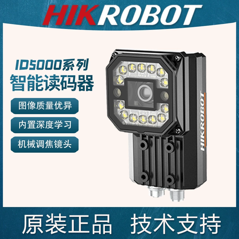 Интеллектуальный считыватель кода Haikang MV-ID5030M-08S-WBN Машинное зрение сканирует код фиксированный модуль сканирования кода