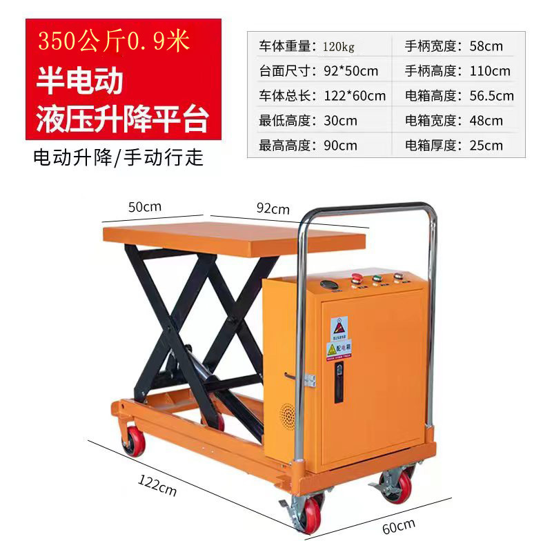 小型昇降台電動油圧昇降プラットフォーム半電動手押し金型昇降車|undefined