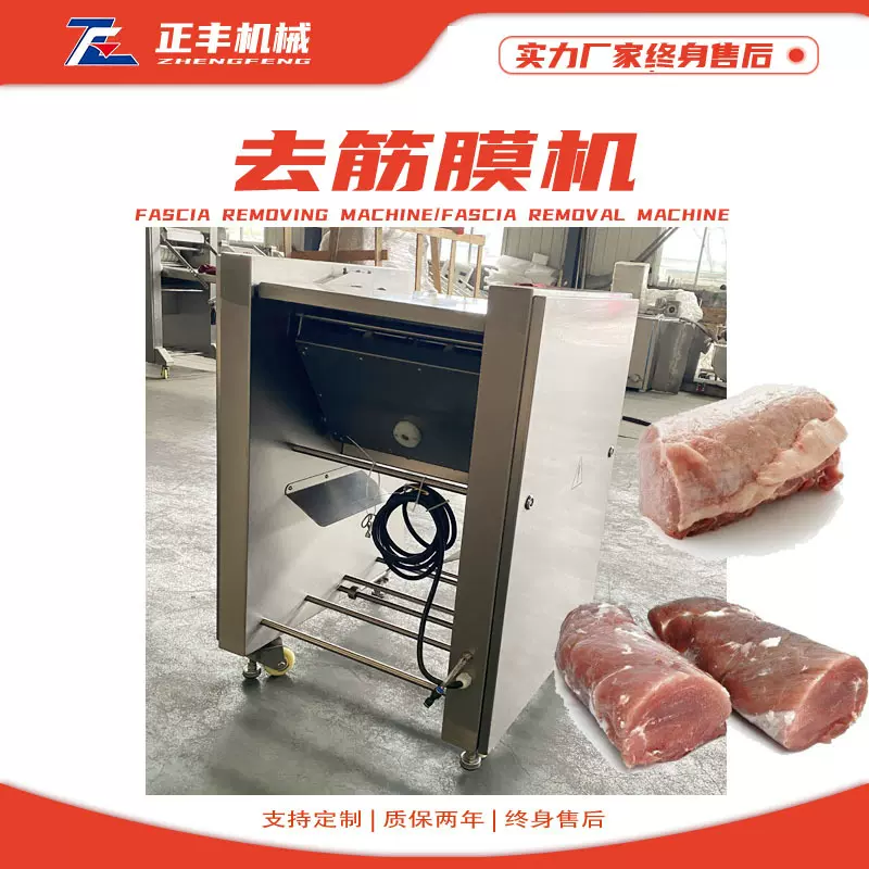 定制商业牛肉去白膜机全自动瀑布式连续大开片切片机里脊去筋膜机